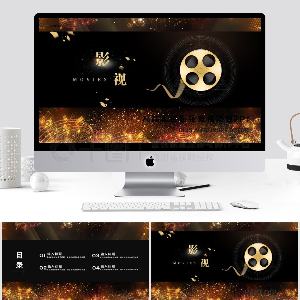 高端黑金影视策划宣传PPT模板设计——专业影视策划咨询解决方案